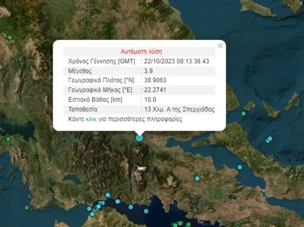 lamia seismos 221023