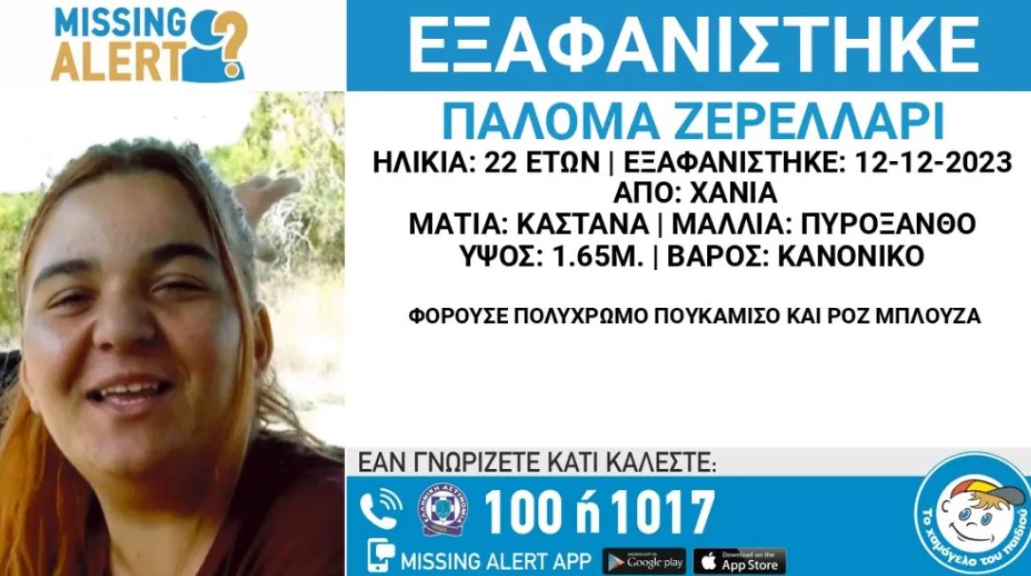 eksafanisi 22xronis 090124