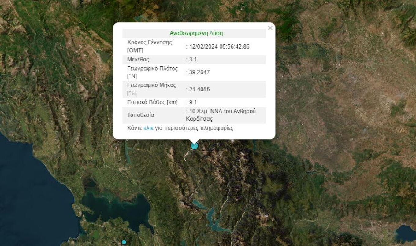 seismos karditsa 120224