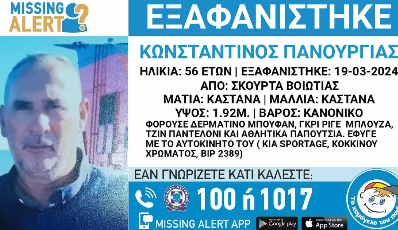 exafanisi voiotia 220324