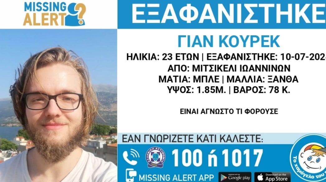 23xronos exafanisi 190724