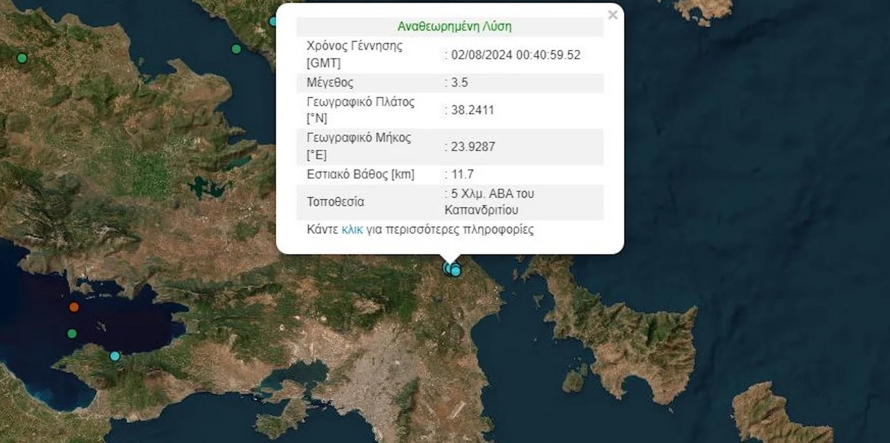 seismos attiki 020824