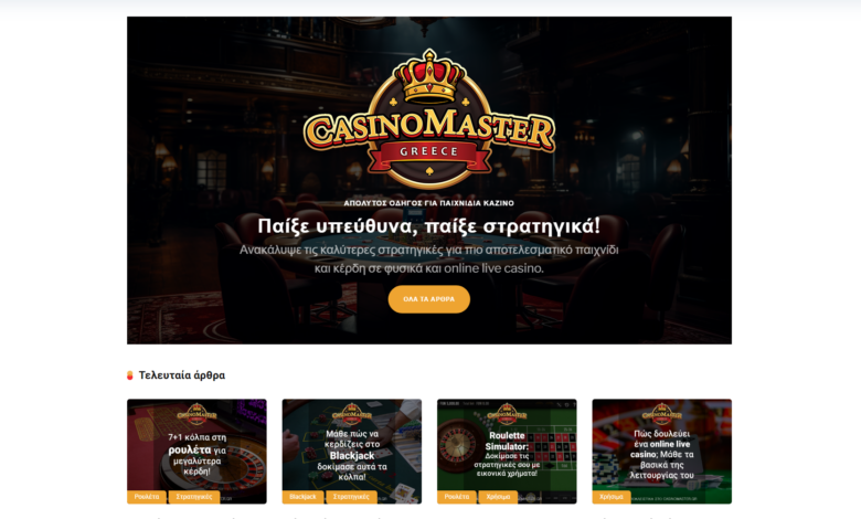 CasinoMaster.gr – Ο απόλυτος οδηγός για τα παιχνίδια καζίνο