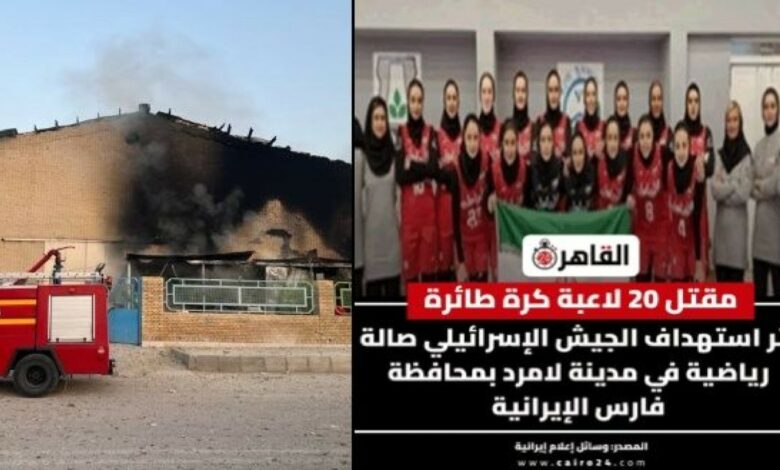 Τραγωδία-στο-Ιράν:-Νεκρές-20-νεαρές-αθλήτριες-του-βόλεϊ-μετά-από-πυραυλική-επίθεση-σε-γήπεδο