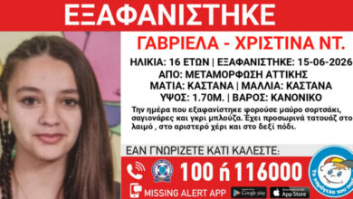 Εξαφανίστηκε-16χρονη-από-τη-Μεταμόρφωση