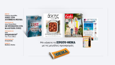Αυτή-την-Κυριακή-με-το-Πρώτο-Θέμα