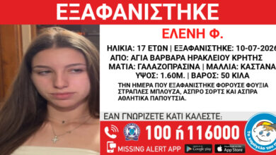 Εξαφανίστηκε-17χρονη-στην-Κρήτη