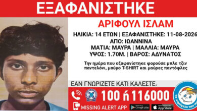 Εξαφανίστηκε-14χρονος-από-χώρο-φιλοξενίας-στα-Ιωάννινα