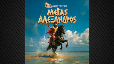 Ο-Μέγας-Αλέξανδρος-της-Κάρμεν-Ρουγγέρη