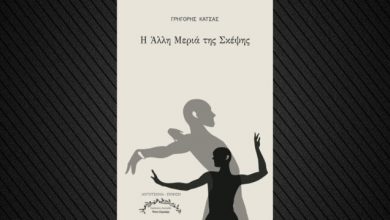 Ποιήματα-για-την-«άλλη-μεριά-της-σκέψης»
