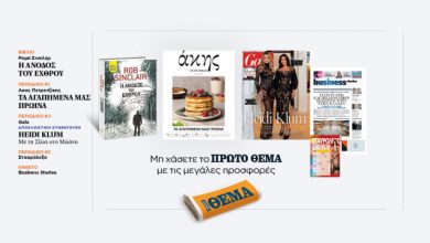 Αυτή-την-Κυριακή-με-το-Πρώτο-Θέμα